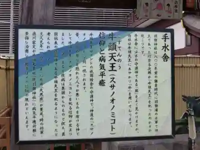 羽田神社(東京都)