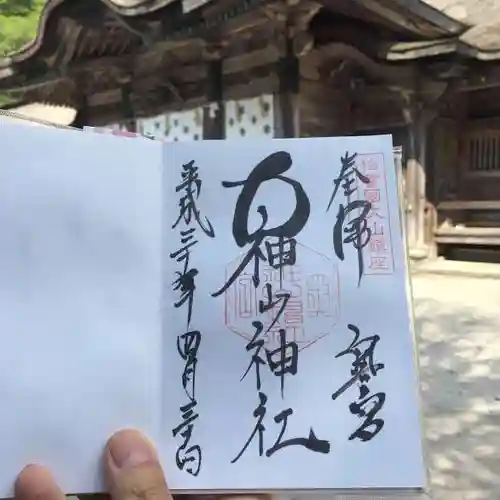 大神山神社奥宮の御朱印