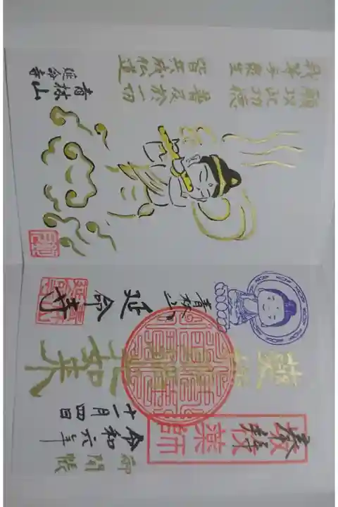 延命寺でいただいた御開帳限定御朱印です!