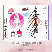 一乗寺の御朱印