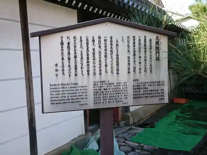 光照院門跡の歴史