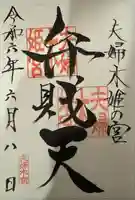 夫婦木神社姫の宮(山梨県)