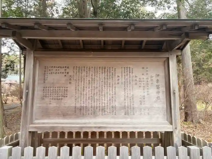 伊奈冨神社の{uncategorized: "未分類", other: "その他", undefined: "問題あり", building: "その他建物", grave: "お墓", sacred_gate: "鳥居", guardian: "狛犬", statue: "像", buddha: "仏像", history: "歴史", nature: "自然", garden: "庭園", animal: "動物", pagoda: "塔", temizu: "手水舎", mountain_gate: "山門・神門", sanctuary: "本殿・本堂", subordinate: "末社・摂社", art: "芸術", scenery: "景色", jizo: "地蔵", ema: "絵馬", goshuin: "御朱印", omikuji: "おみくじ", items: "授与品その他", amulet: "お守り", goshuincho: "御朱印帳", eats: "食事", festival: "お祭り", votive_dance: "神楽", shichigosan: "七五三参", wedding: "結婚式", experience: "体験その他", initially: "初詣", around: "周辺", anti_infection: "感染症対策"}