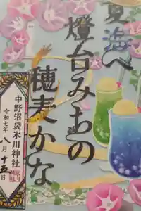 中野沼袋氷川神社の御朱印