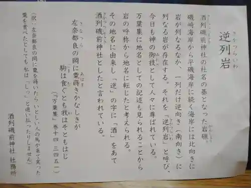 酒列磯前神社(茨城県)