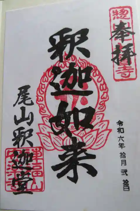 安楽寺釈迦堂(滋賀県)