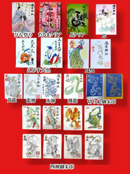 瀧宮神社の御朱印