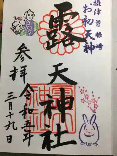 露天神社（お初天神）(大阪府)