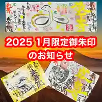 法岩院の御朱印