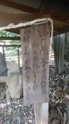 白山神社の歴史