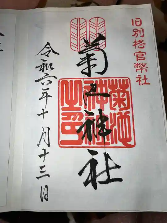 菊池神社(熊本県)