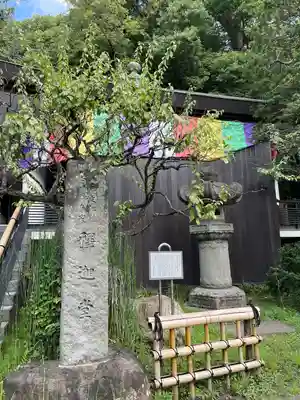 深大寺のその他建物