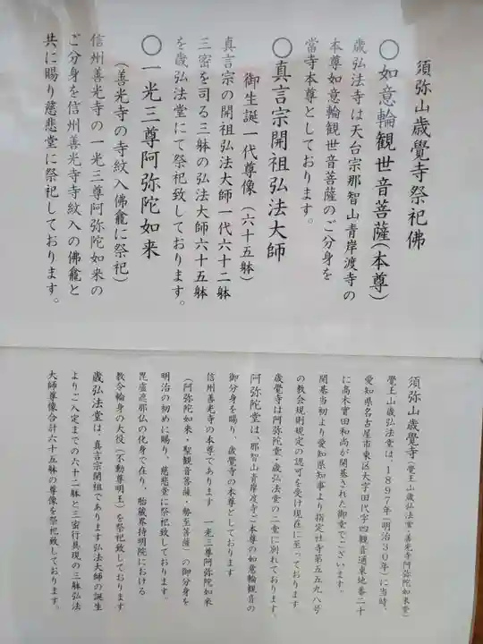 歳覚寺(愛知県)