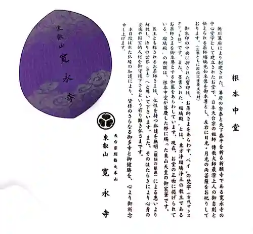 寛永寺(根本中堂)(東京都)