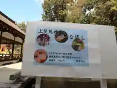 賀茂別雷神社（上賀茂神社）(京都府)