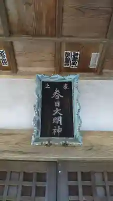 春日神社のその他建物