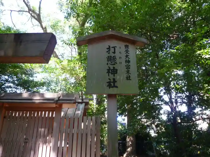 上社のその他建物