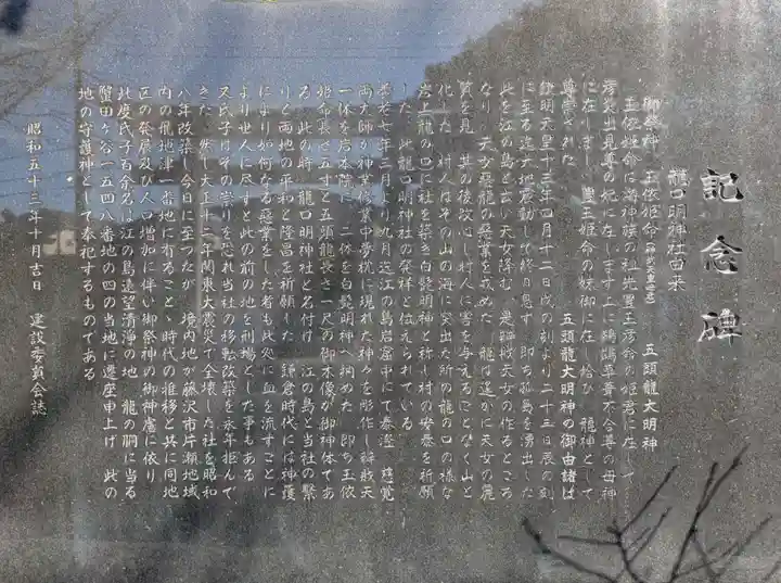 龍口明神社(神奈川県)