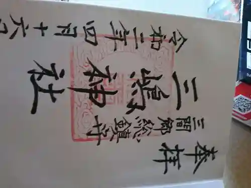 三嶋神社の御朱印