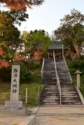 西濱神社(兵庫県)
