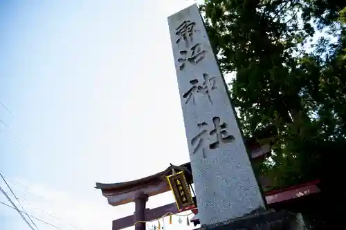 魚沼神社の建物その他