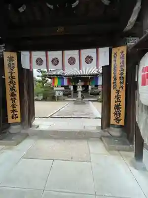 帯解寺(奈良県)
