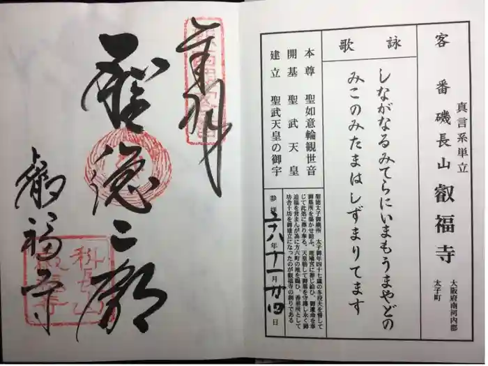 叡福寺の御朱印