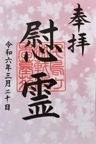 千鳥ヶ淵戦没者墓苑(東京都)