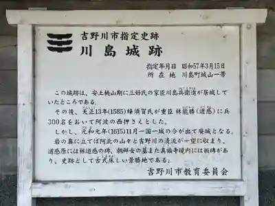 川島神社(徳島県)