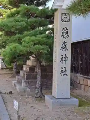 藤森神社のその他建物