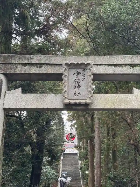 宇倍神社(鳥取県)