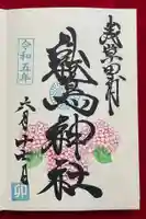 鷲神社(東京都)