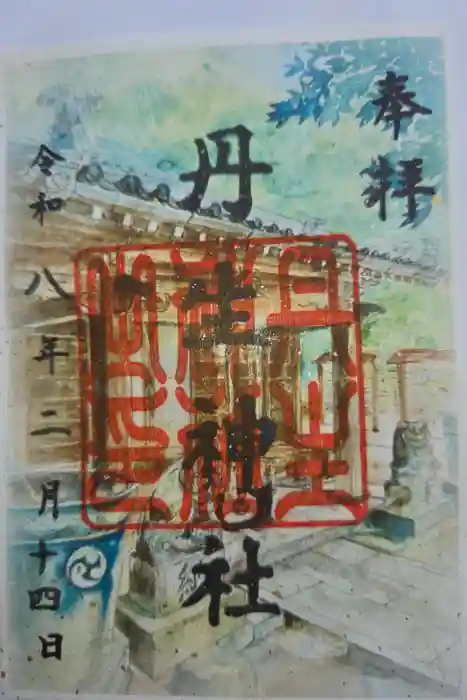 丹生神社の御朱印