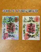 武甕槌神社(岩手県)