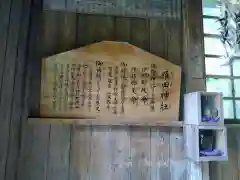 斐太神社の歴史