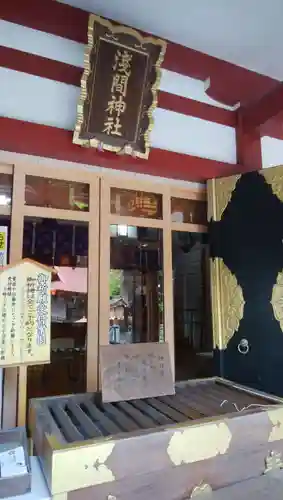 多摩川浅間神社のその他建物