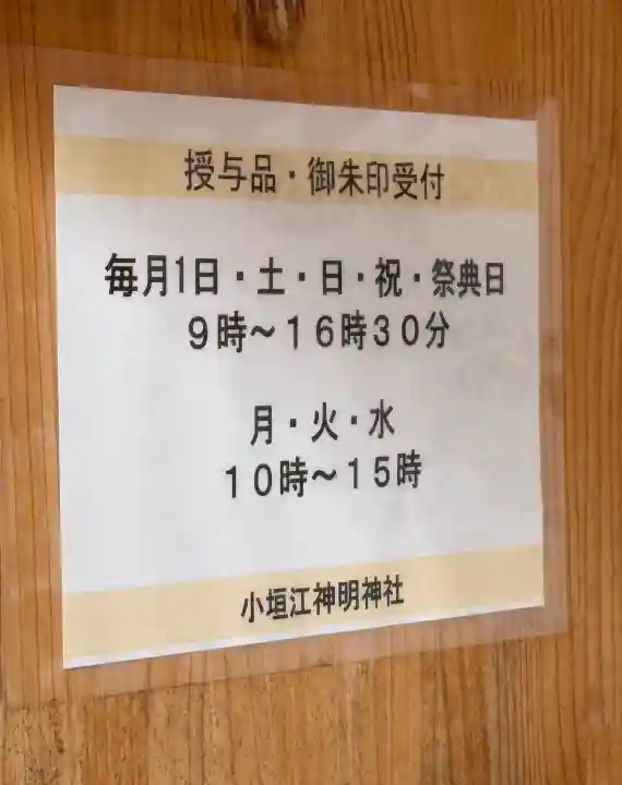 小垣江神明神社(愛知県)