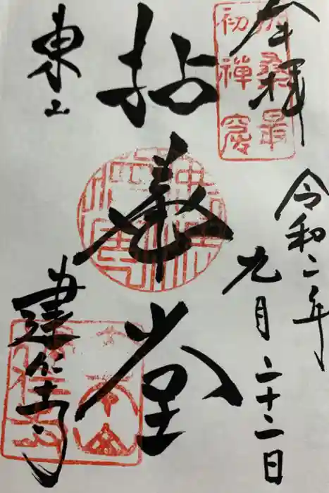 建仁寺（建仁禅寺）の御朱印