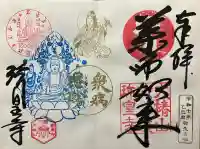 六道珍皇寺(京都府)