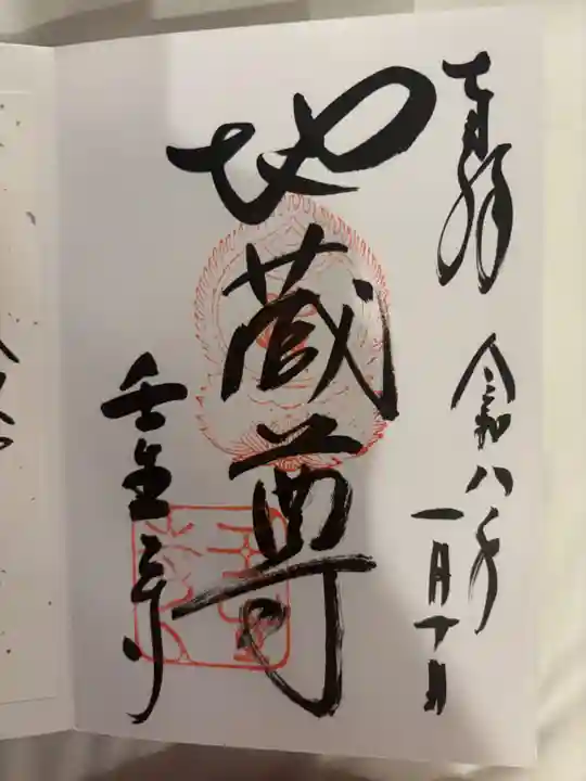 壬生寺の御朱印