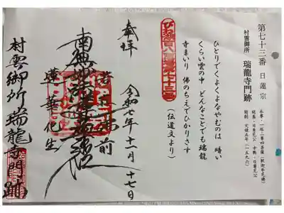 村雲御所瑞龍寺門跡 びわ湖百八霊場