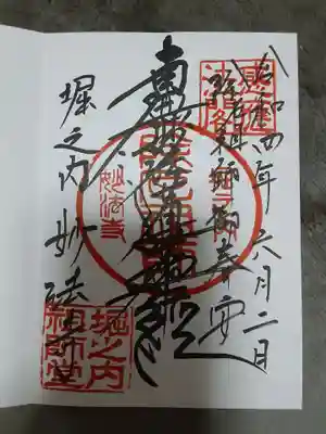御朱印
3種類あり①を選びました。
直書きでした。
