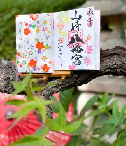 山﨑八幡宮の御朱印