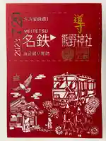 東海市熊野神社(愛知県)