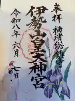 伊勢山皇大神宮(神奈川県)