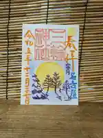 三輪神社(愛知県)