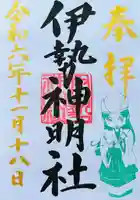 伊勢神明社(静岡県)