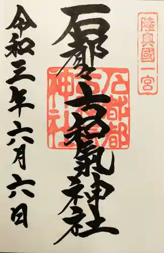 石都々古和気神社の御朱印