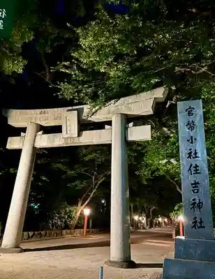 住吉神社の鳥居