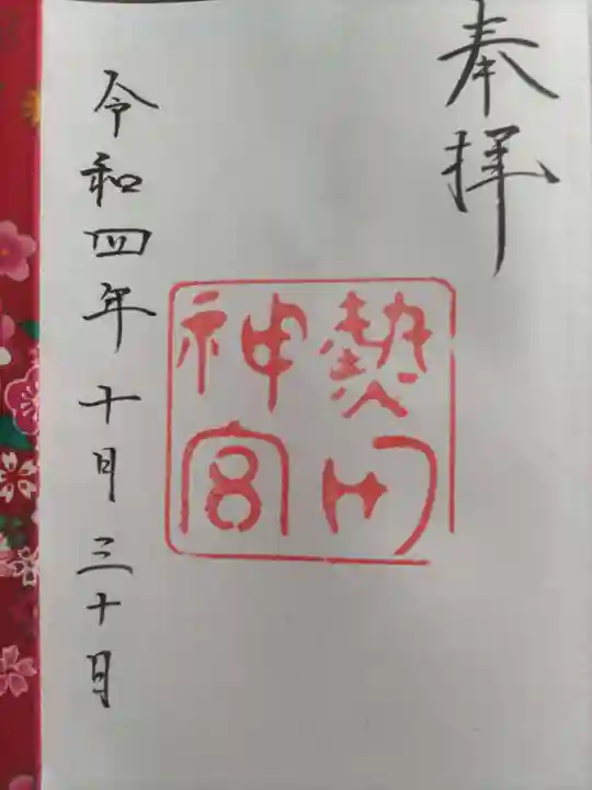 熱田神宮(愛知県)